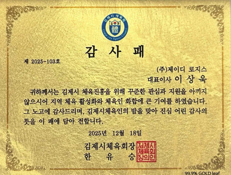 김제시 체육회 감사패