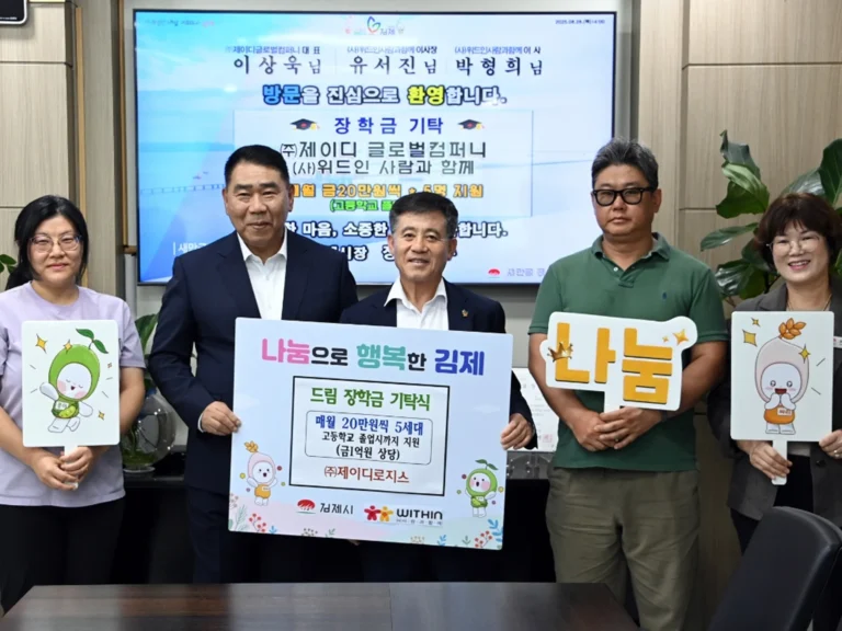 김제시청 드림 장학금 지원