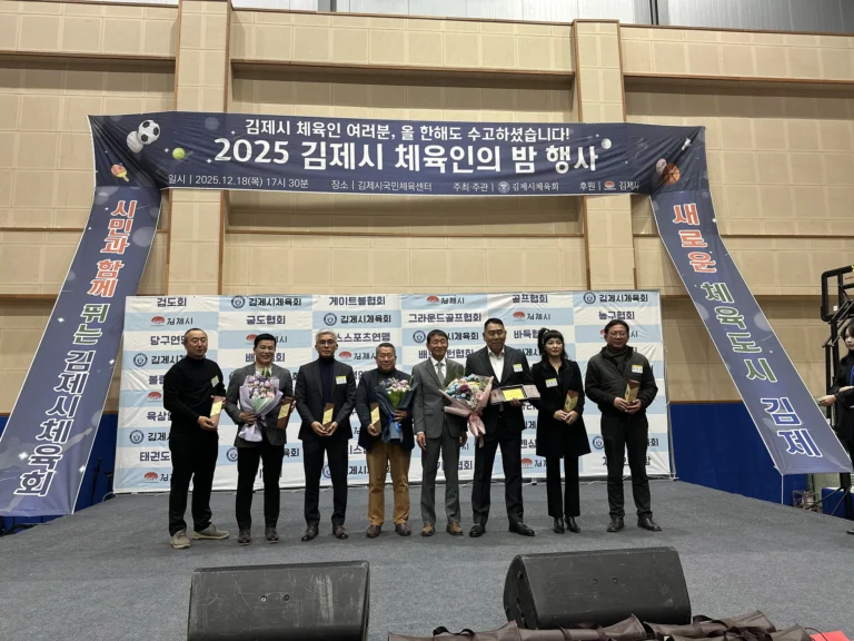 김제시 체육회 체육인의 밤 공로 감사패