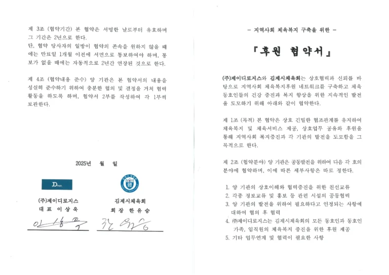 김제시 후원 협약서