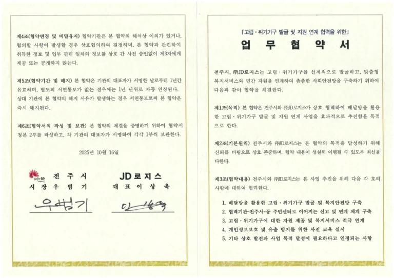 전주시 업무 협약서